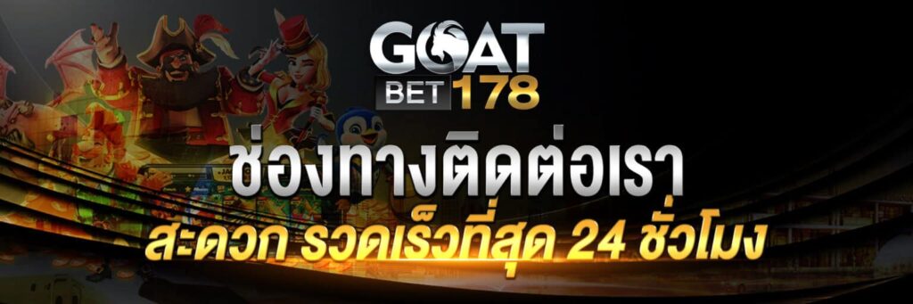 goatbet178